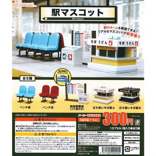 Gashapon Soba Restaurant Station Mascot - กาชาปอง ร้านโซบะ ที่นั่ง ป้ายบอกตารางเวลา สไตล์ญี่ปุ่น มาสคอต