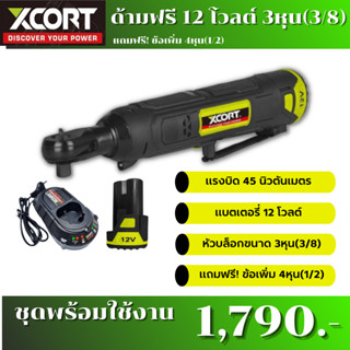 ด้า​มฟรีไฟฟ้าไร้สาย3หุน(3/8) 45นิวตัน แบตเตอรี่ 12 โวลต์ ประแจไฟฟ้าไร้สาย แถมฟรีข้อเพิ่ม 1/2(4หุน)