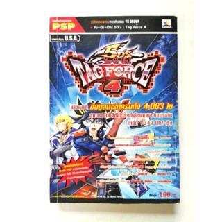 บทสรุปเกมส์ หนังสือเกมส์ คู่มือเกมส์ สูตรเกมส์ เฉลยเกมส์ yugioh 5D tag foce 4