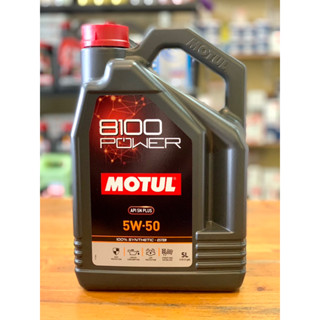 น้ำมันเครื่องเครื่องยนต์ Motul รุ่น 8100 POWER 5W-50 ขนาด 5 ลิตร เบนซินและดีเซล กรุ๊ป3+5 Ester