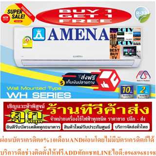 AMENAเครื่องปรับอากาศ25000BTUรุ่นWH SERIESฟอกอากาศช่วยดักจับฝุ่นPM2.5สารความเย็นR32คอล์ยทองแดงแถมSOUNDBARลำโพงบูลทูธพกพา