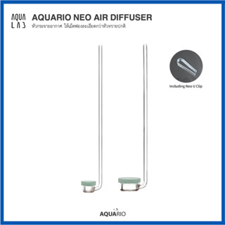 AQUARIO NEO AIR DIFFUSER หัวกระจายอากาศ ให้เม็ดฟองละเอียดกว่าหัวทรายปกติ