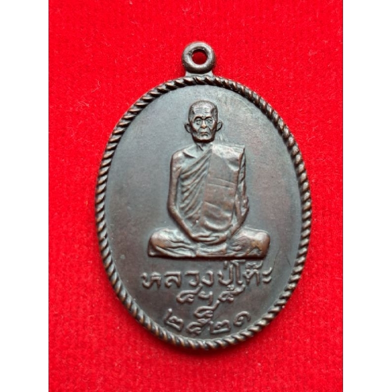 พระ พระเหรียญ เหรียญหลวงปู่โต๊ะ ปี 2521 มหาวิทยาลัยรามคำแหงสร้างแจกเป็นที่ระลึก หลวงปู่โต๊ะเมตตาอธิฐ