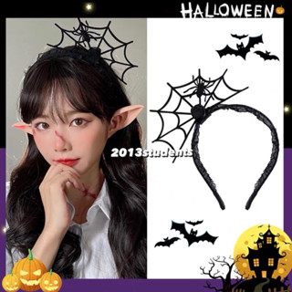 (ส่งเร็ว) ที่คาดผมฮาโลวีนแมงมุม มีหลายแบบ งานเกรดเอ ฟรีไซส์ไม่เจ็บหัว halloween headband[พร้อมส่งจากไทย🇹🇭]