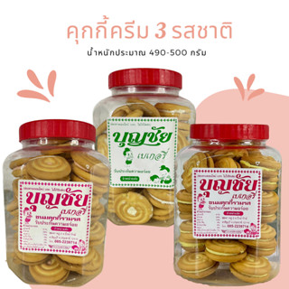 👉 ลด 25 ใส่โค้ด Y8Q54WWP 💥 คุกกี้ครีม 3 ไส้ สตรอเบอร์รี่ ทุเรียน ครีม อร่อย ทานง่าย เก็บได้ยาวนาน ของฝาก รสดั้งเดิม