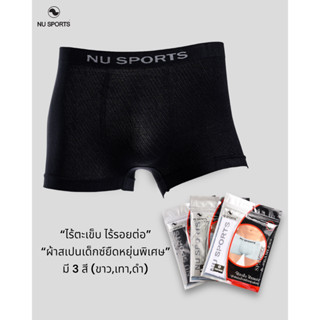 NU SPORTS (นู สปอร์ต) seamless กางเกงชั้นในชายทรง TRUNK ผ้า"SPANDEX" ไร้รอยต่อ ไร้ตะเข็บ ผ้ายืดหยุ่นพิเศษ นุ่มสบาย