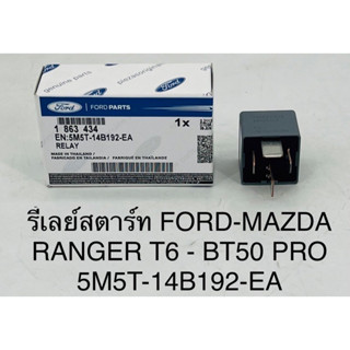 รีเลย์สตาร์ท Ford ranger T6 - Mazda BT50 Pro