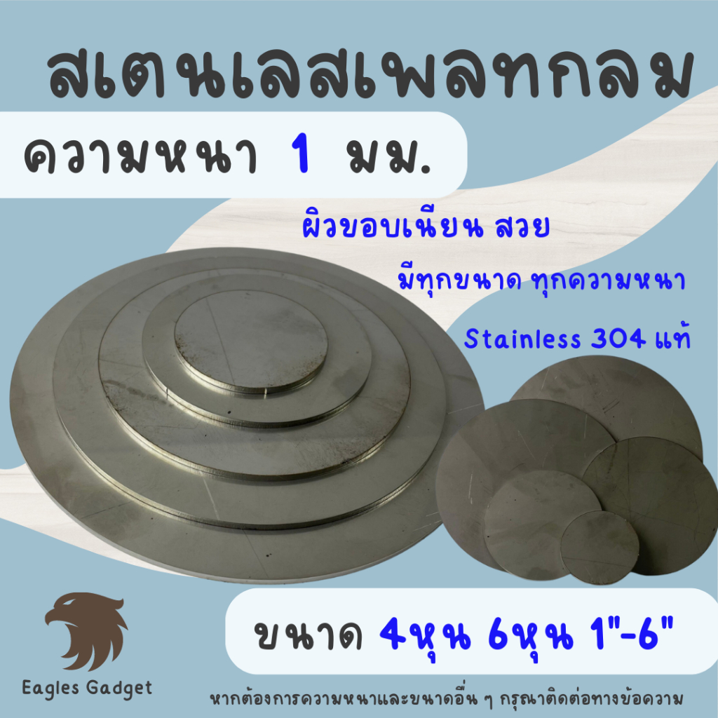 แผ่นสแตนเลสกลม แผ่นสเตนเลสกลม หนา 3 mm. เส้นผ่านศูนย์กลาง 300 มม. 2B / Stainless-SUS304, Stainless-SS304 (Hairline)