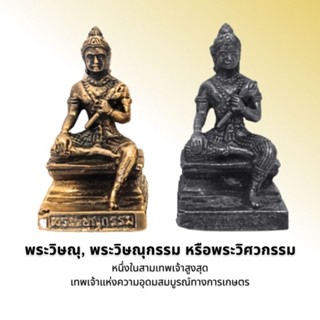 พระวิศวกรรม, พระวิษณุ หรือพระวิษณุกรรม (นั่งแท่นถือบัว)