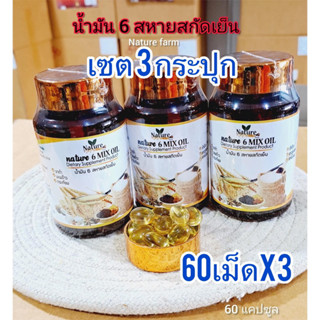 (3กระปุก) แบรนด์แท้ 💯 น้ำมัน 6 สหาย น้ำมันสกัดเย็น 6 Mix Oil งาดำ รำข้าว มะพร้าว งาขี้ม้อน ดาวอินคา