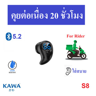 หูฟังบลูทูธไร้สาย Kawa S8 แบตอึดคุยต่อเนื่อง 20 ชม กันน้ำ บลูทูธ 5.2