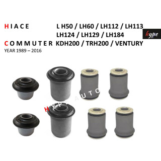 *** SET *** บูชปีกนกบน + ล่าง รถตู้ HIACE LH60 / LH112 / LH113 / LH125 / LH184 / คอมมิวเตอร์ KDH200 / เวนทูรี่ (8 ชิ้น)