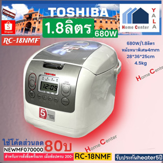 RC-18NMF   RC 18NMF  RC18NMF  หม้อข้าวดิจิตอล1.8ลิตร    TOSHIBA