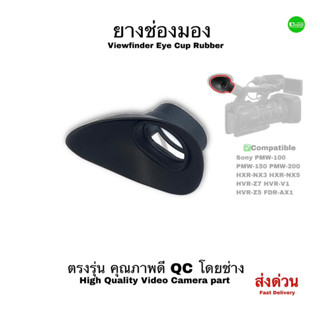 ยางช่องมอง Sony Viewfinder Eye Cup rubber Video Camera Camcorder Part HXR-NX3 NX5 HVR-Z5 Z7 V1 FDR-AX1 คุณภาพดีตรงรุ่นมี