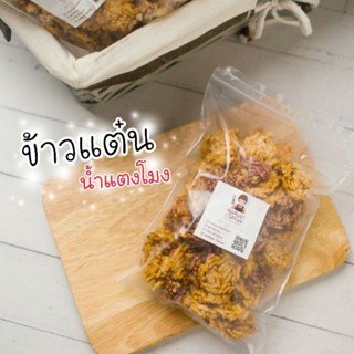 ข้าวแต๋นน้ำแตงโมง​ แบบถุง