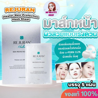 (1กล่อง/ 5 แผ่น)REJURAN รีจูรัน มาส์ก Healer Healing Mask 40 ml และ Healer Skin Protection Mask 27 ml Rejuran Mask มาส์ก