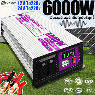 SUNESY อินเวอร์เตอร์6000w 12v 24v อินเวอร์เตอร์แปลงไฟ หม้อแปลงไฟฟ้า อินวอเตอร์ pure sine wave