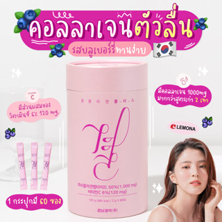 Lemona Collagen 120 g Premium คอลลาเจนเผยผิวสวยดั่งสาวฮันโซฮี