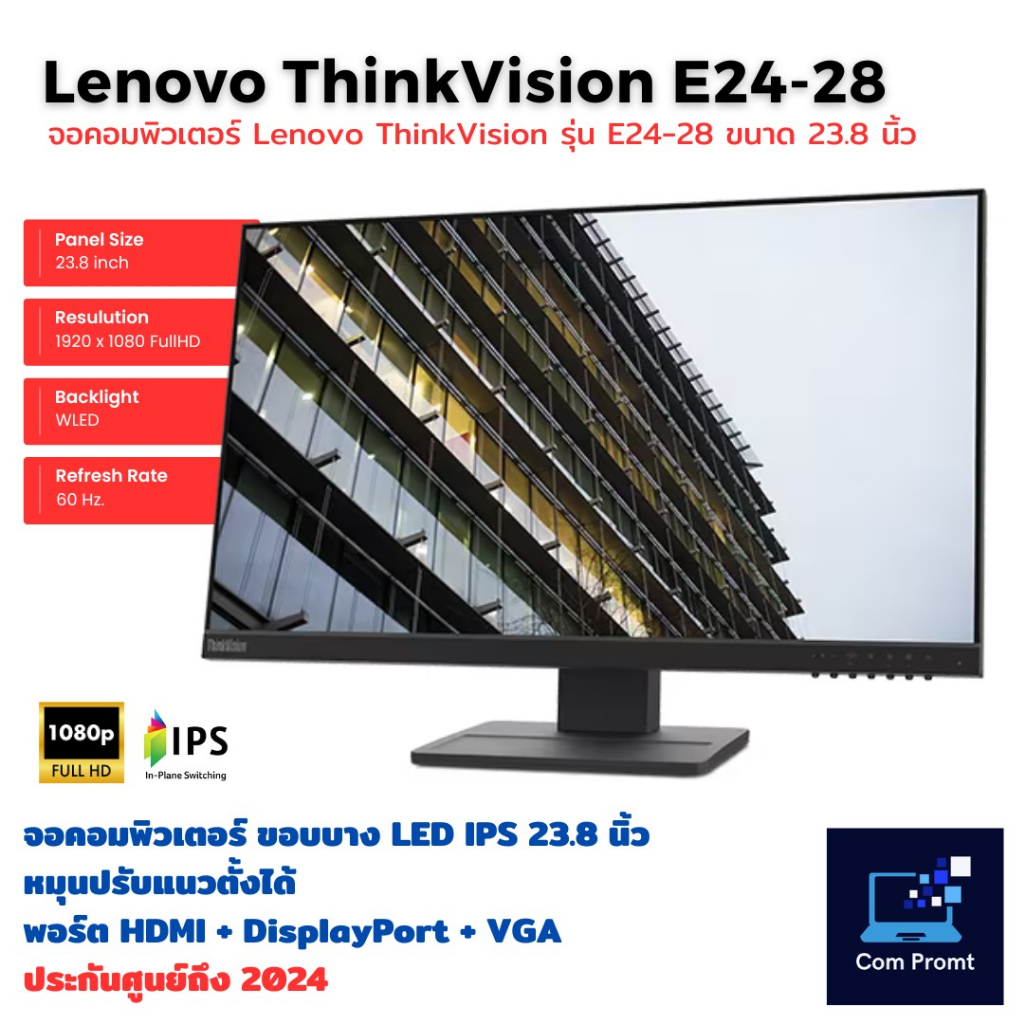 จอคอมพิวเตอร์ LED 24" ThinkVision E24-28 FHD ขนาด 24 นิ้ว มี HDMI ปรับแนวตั้งได้ ลำโพงในตัว จอคอมมือสอง ประกันศุนย์เหลือ