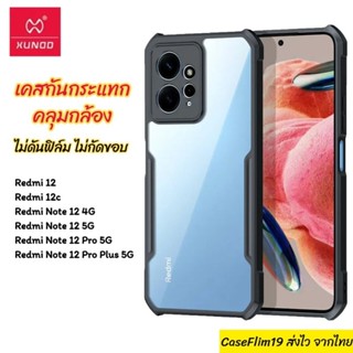 Xundd เคส Redmi Note 12/Note 12 Pro 5G/Note 12 Plus 5G/Note 12 5G/12/12c เคสกันกระแทก คลุมกล้อง ขอบยาง TPU พร้อมส่งไทย