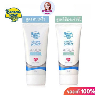 ครีมกันแดด Banana Boat Simply Protect Aqua Daily Moisture Sunscreen Lotion SPF50+ PA++++ (ขนาด 50 ml.