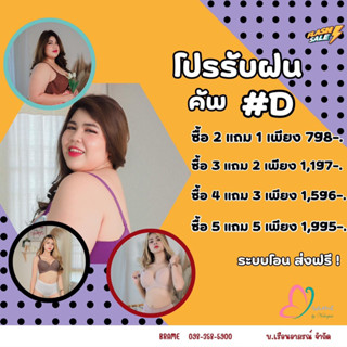 เสื้อใน บราปรับสัดส่วน บรามีคัพD ชุดชั้นในเก็บทรง อกสวยดูมๆสายถอดได้