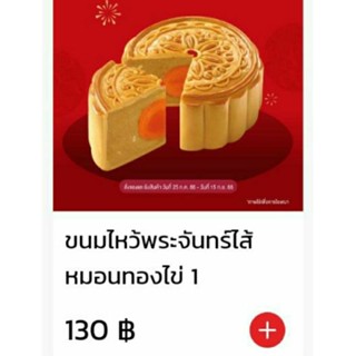 ขนมไหว้พระจันทร์ เอสแอนด์พี