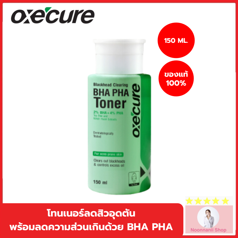 Oxe cure โทนเนอร์ คลีนซิง ลดสิวอุดตัน สิวเสี้ยน รูขุมขนอุดตัน Blackhead Clearing Toner 150ml oxecure