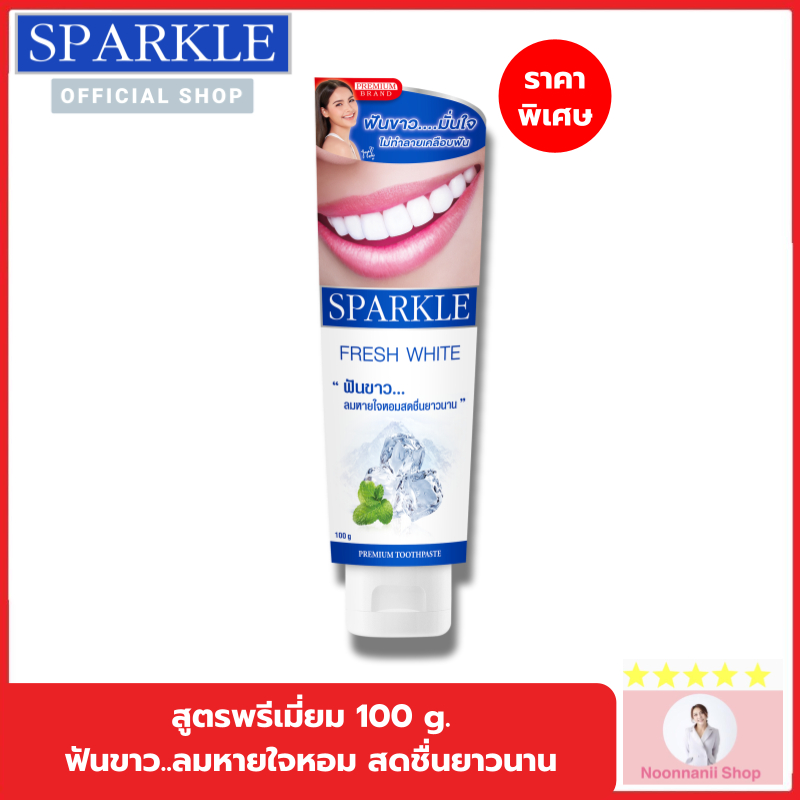 SPARKLE ยาสีฟัน สปาร์คเคิล ไวท์ สูตร WHITE TOOTHPASTE มีทั้ง 100กรัม และ 160กรัม ฟันขาว..ลมหายใจหอมสดชื่น