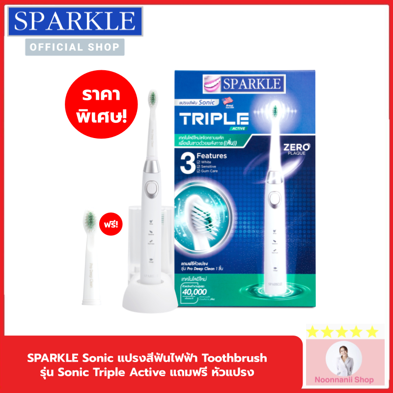 SPARKLE Sonic แปรงสีฟันไฟฟ้า 3 โหมด รุ่น Triple Active SK0373 สปาร์คเคิล แปรง แปรงขนนุ่ม ฟันเหลือง