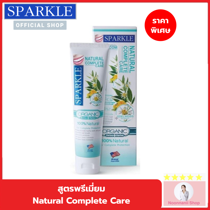 SPARKLE ยาสีฟัน ออร์แกนิค สปาร์คเคิล เนเชอรัล สูตร Natural Complete 100 กรัม ฟันขาว...ปกป้องการเสียวฟัน ดูแลฟัน