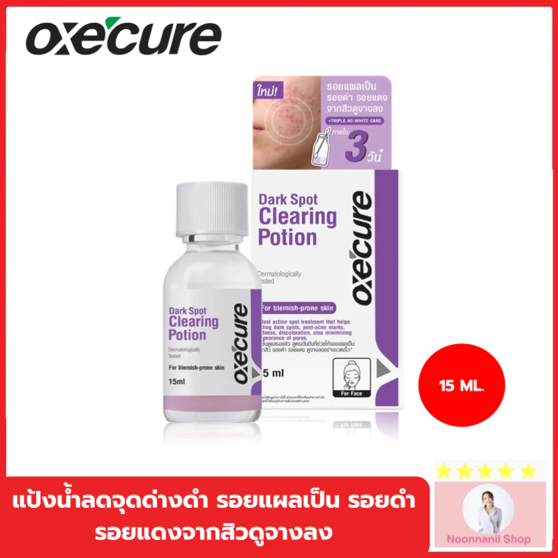 [NEW] Oxe'cure Dark Spot Clearing Potion 15ml อ๊อกซีเคียว ดาร์ค สปอต เคลียร์ริ่ง โพชั่น 15 มล.