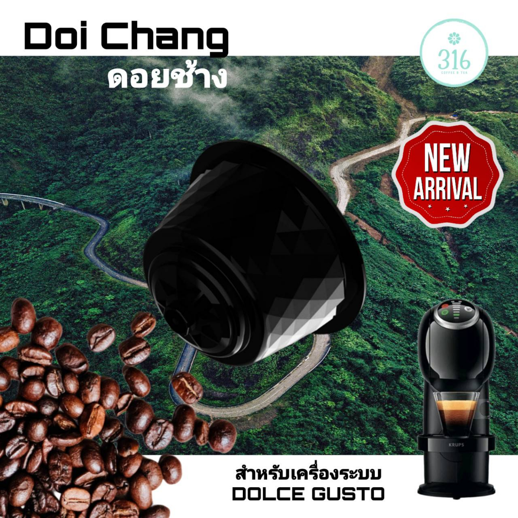 กาแฟเเคปซูล Doi chang ดอยช้าง สำหรับเครื่อง Dolce Gusto จำนวน 1 แคปซูล