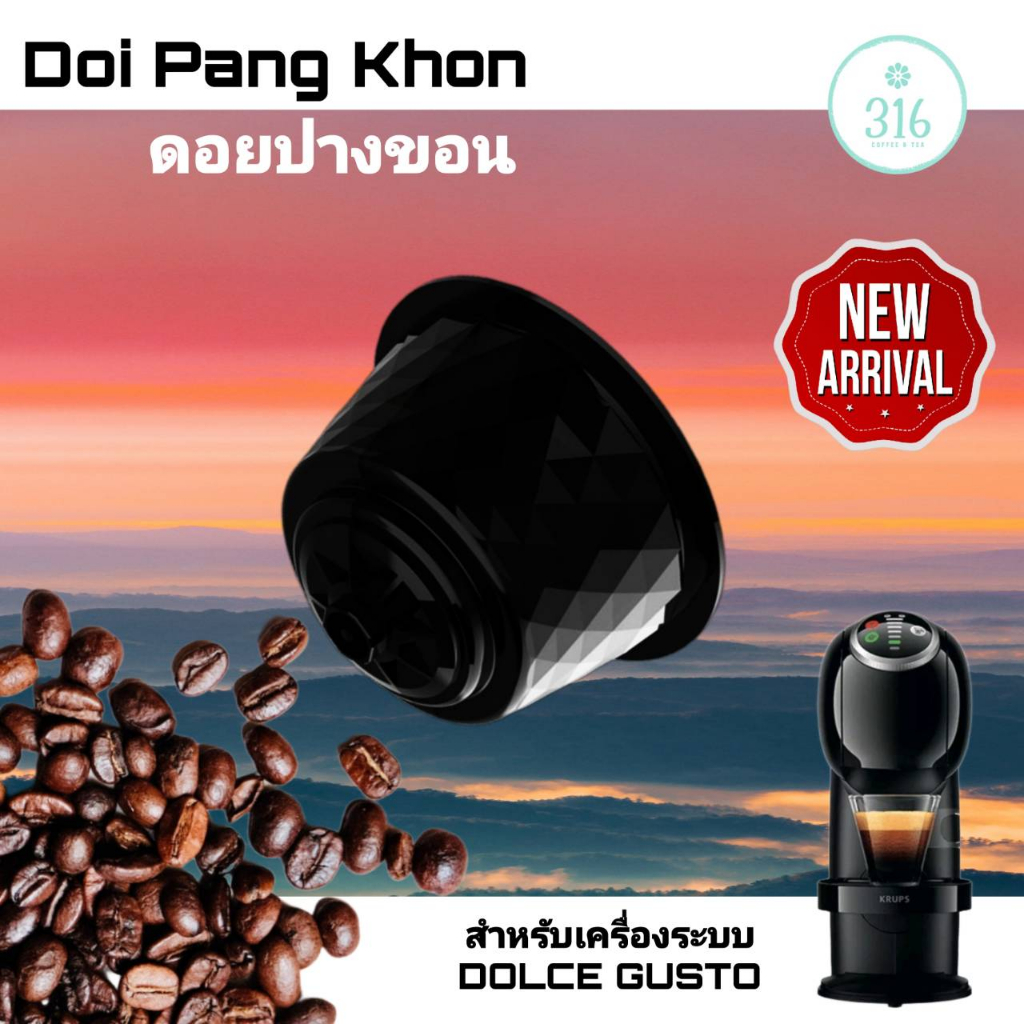 กาแฟเเคปซูล Pang Khon ปางขอน สำหรับเครื่อง Dolce Gusto จำนวน 1 แคปซูล