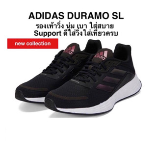 รองเท้าวิ่ง ADIDAS DURAMO SL แท้ 100%