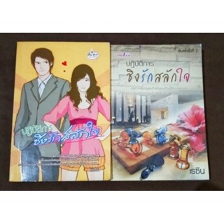 ปฏิบัติการชิงรักสลักใจ/เรซิน