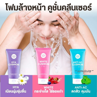 【เล็ก50ml】วิปโฟม โฟมล้างหน้า คูชั่นคลีนเซอร์ Cathy Doll Cushion Facial Foam Cleanser 50ml.