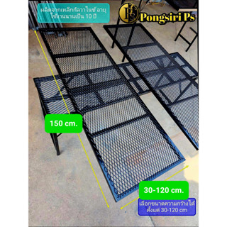 กรอบเหล็กติดตะแกรงเหล็กฉีก ก.30-120xย.150