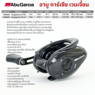 รอกหยดน้ำ Abu Garcia Vengeance ลูกปืน 5 ตลับ รอบ 6.5:1