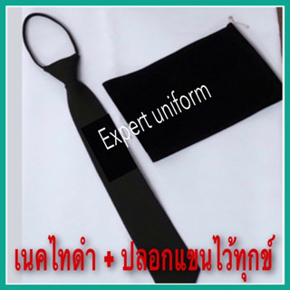 เซตเนคไทสีดำ+ ปลอกแขนไว้ทุกข์ ชุดประหยัด และถูก