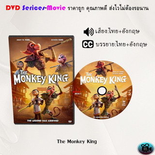 DVD เรื่อง The Monkey King พญาวานร (เสียงไทยมาสตอร์+ซับไทย)