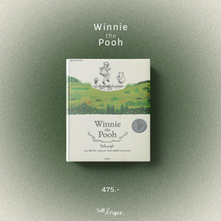 วินนีเดอะพูห์ (ฉบับใหม่/ปกแข็ง) | Winnie the Pooh (HardCover)