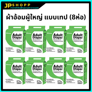 ผ้าอ้อมผู้ใหญ่ เเพมเพิสผู็ใหญ่ ซีเคียวเบสิค SEKURE Size M 10 ชิ้น (ขายยกลัง 8 ห่อ) รุ่นประหยัด