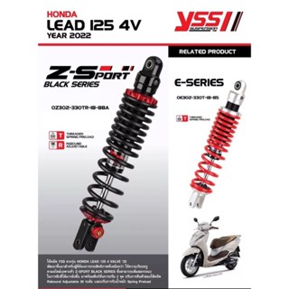 โช้คหลัง YSS  HONDA LEAD 125 4V 22&gt; Z-Sport และ E-Series ให้เลือกรุ่นได้