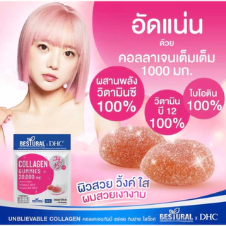 DHC COLLAGEN GUMMY คอลลาเจนชนิดเคี้ยว ทานง่าย พกพาสะดวก 1 ซองมี 40 เม็ด
