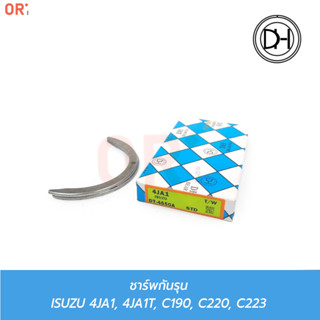 DH  ชาร์พกันรุน ISUZU 4JA1, 4JA1T, C190, C220, C223 (DT-4650A)ยกเครื่อง / การเกษตร / รถไถ / แทรคเตอร์