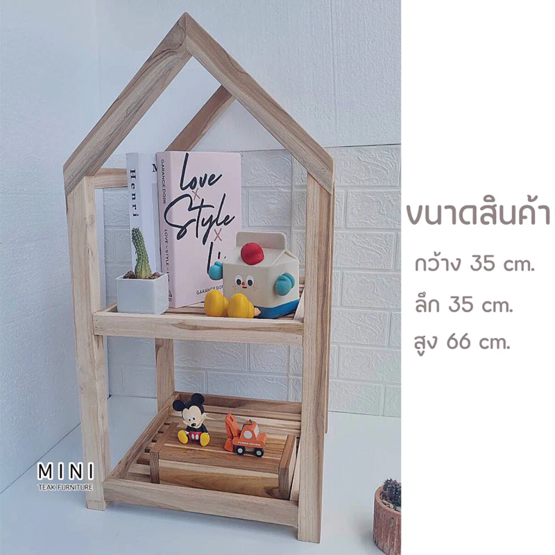 ชั้นวางของทรงบ้าน 2 ชั้น ไม้สักแท้ thumbnail 6