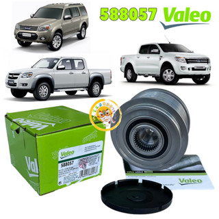 มู่เล่ย์ไดร์ชาร์จ รู17มิล VALEO Ford Ranger 2.2, 3.2 ปี12-14 Everest/ Mazda BT 50 Pro รหัสสินค้า 588057