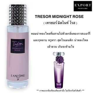 น้ำหอม TRESOR ( ลังโคม เทรเซอร์ ) หวานหรู เย้ายวนเกินห้ามใจ