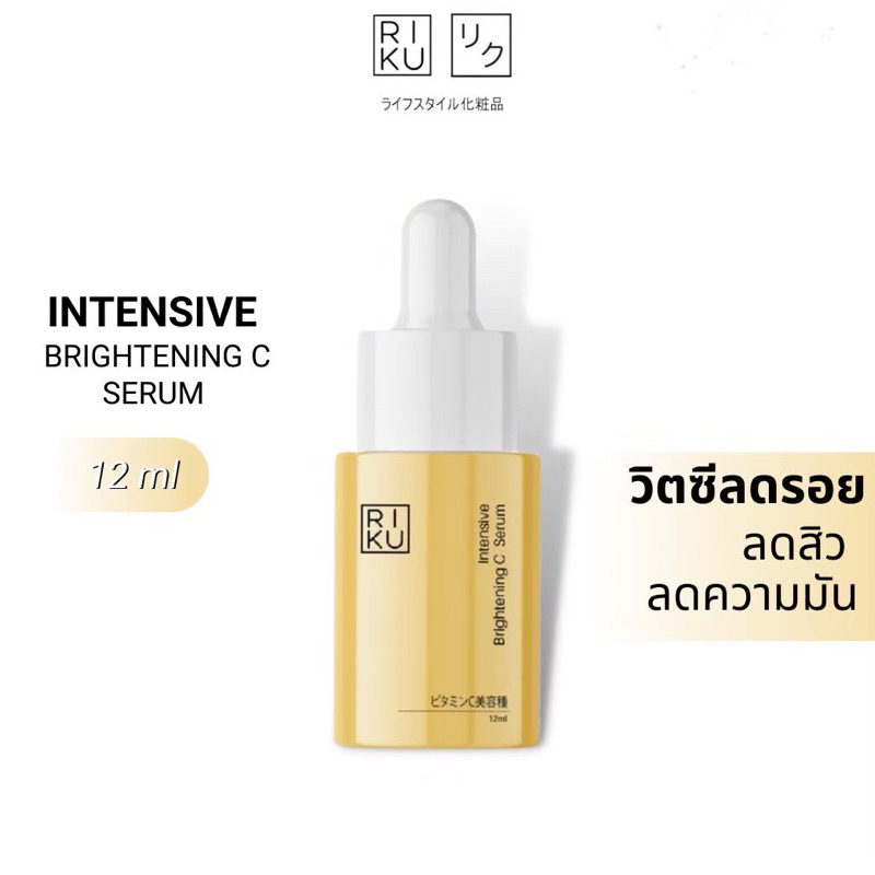 (ส่งเร็วพิเศษ)วิตซี RikuVit-C ริคุ วิตซี ลดรอยสิวรอยแดงรอยดำไม่แสบผิวแพ้ง่ายใช้ได้  made in Korea
